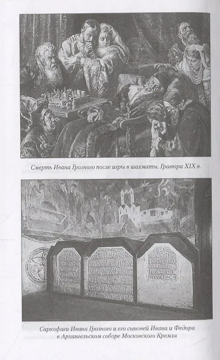 Книга Иван IV Грозный (Дмитрий Володихин) — 3