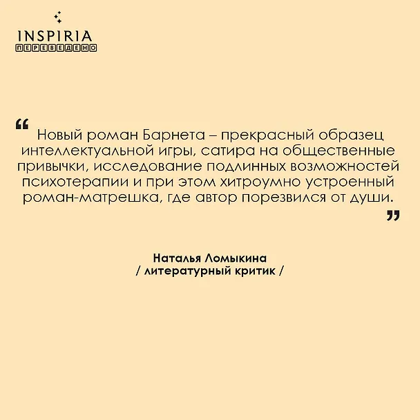 Книга Случай из практики (Грэм Барнет) — 8