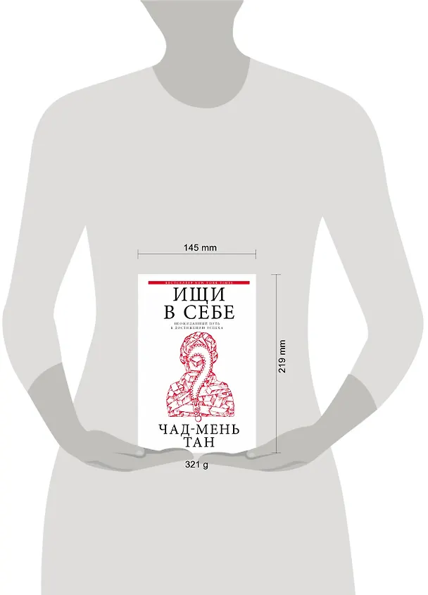 Книга Ищи в себе (Чад-Мень Тан) — 4