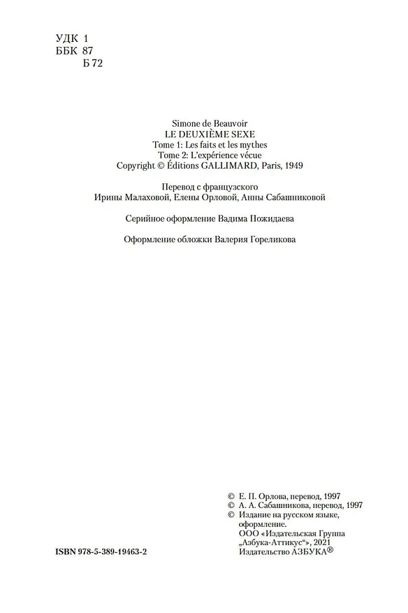 Книга Второй пол (Симона де Бовуар) — 10