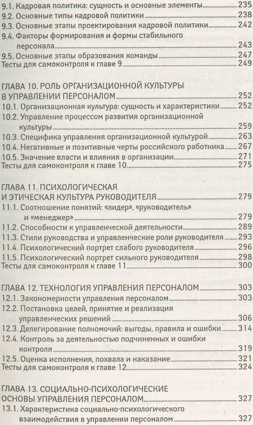 Книга Управление персоналом: учеб.пособие (Андрей Руденко) — 4