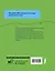 Осознанное чтение. Читаем книги, задавая правильные вопросы — 3079628 — 2