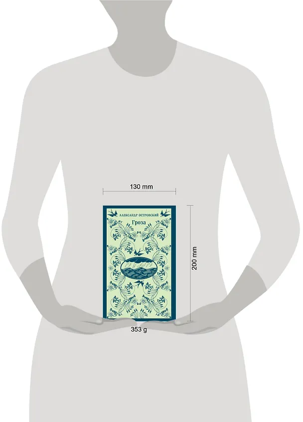 Книга Гроза (Александр Островский) — 12