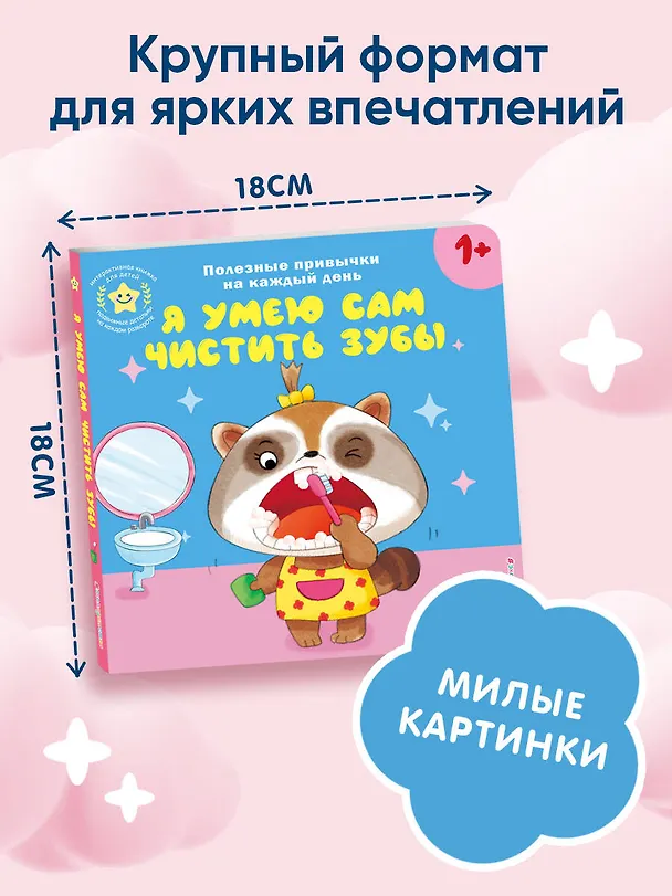 Книга Я умею сам чистить зубы () — 11