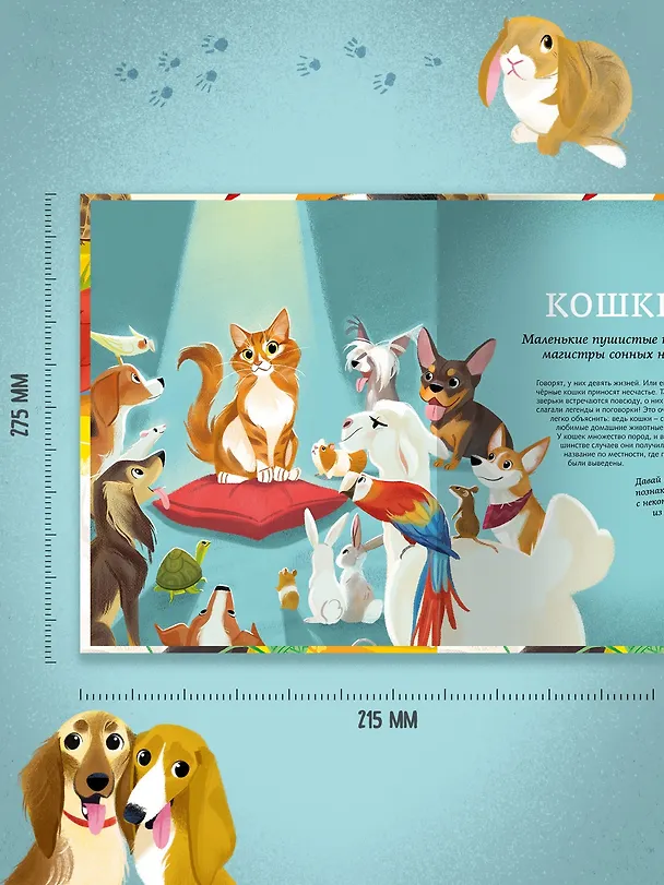 Книга Все-все-все домашние питомцы (Алтея Вилла) — 7