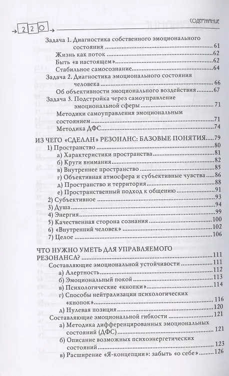 Книга Резонансный интеллект. Искусство понимания, управления и гармонии (Сергей Петрушин) — 3