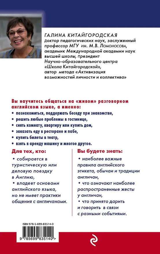 Книга Как говорить и вести себя в Англии = What to say and how to behave in England +CD (Лариса Каминская) — 2