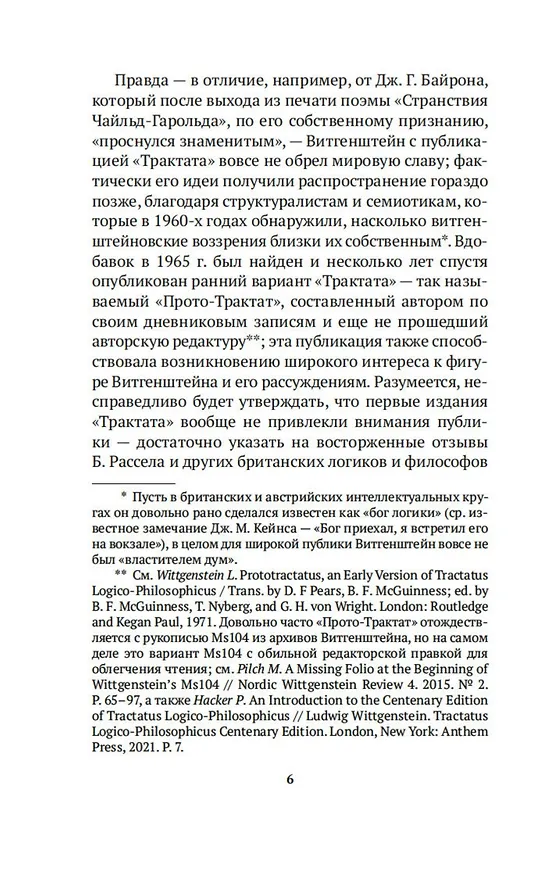 Книга Логико-философский трактат (Людвиг Витгенштейн) — 13