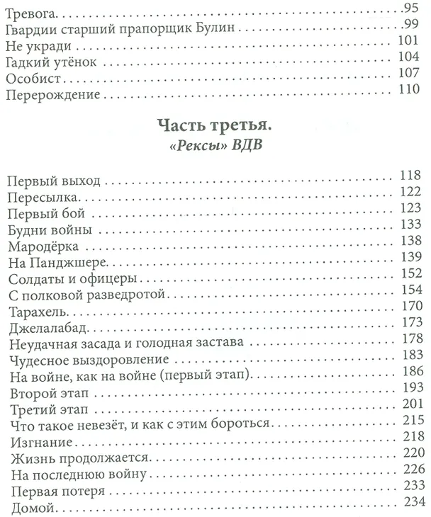 Книга Играли мальчики в войну… Автобиографическая повесть () — 3