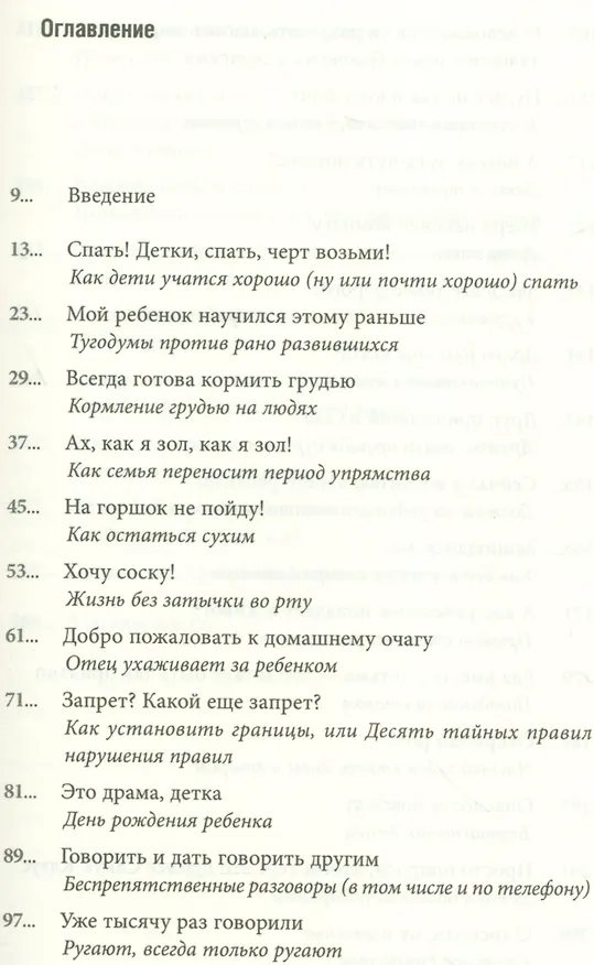 Книга Считаю до трех! Что делать, если дети сводят нас с ума () — 2