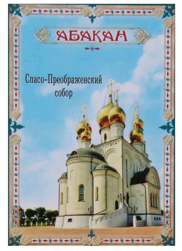 ГС Магнит двусторонний Абакан (1278226) 2634615 — 1