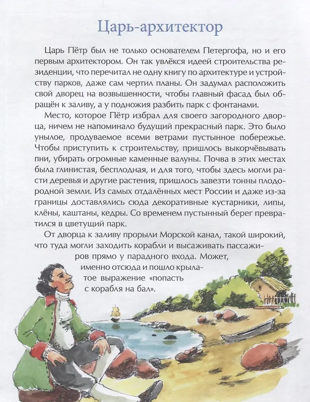 Книга Петергоф. Столица фонтанов. Вып. 103 (Юлия Иванова) — 5