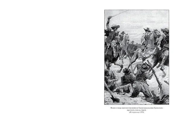 Книга Три мушкетера (Александр Дюма (отец)) — 8
