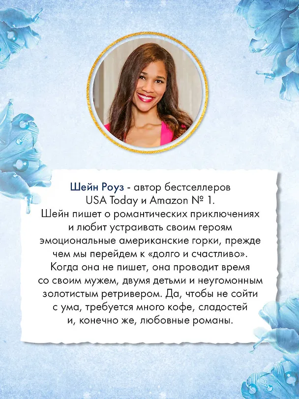 Книга Между преданностью и предательством (#1) (Шейн Роуз) — 9