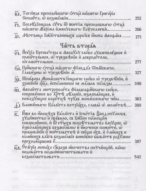 Книга Добротолюбие на церковнославянском языке 2тт (компл. 2 кн.) () — 3