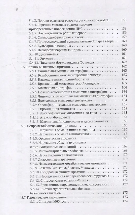 Книга Нарушения глотания у детей: междисциплинарный подход (Софи Фрей) — 5