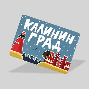 Магнит Калининград (МVS-01312) 3104032