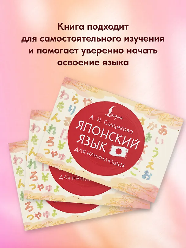Книга Японский язык для начинающих (Александра Сыщикова) — 8