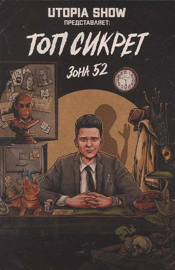 Топ Сикрет: Зона 52 2881300 — 1