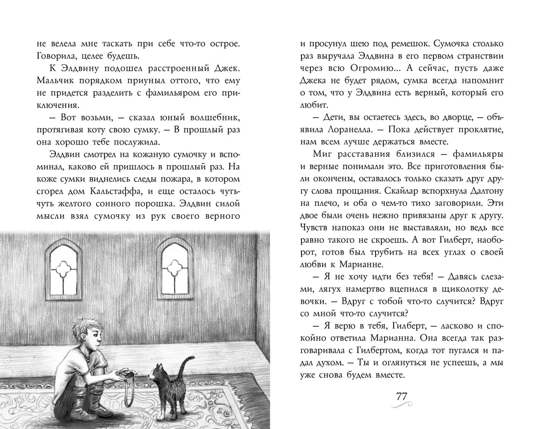 Фамильяры. Книга 2. Загадки Короны: роман (Эндрю Джейкобсон, Адам Эпштейн)  - купить книгу с доставкой в интернет-магазине «Читай-город». ISBN:  978-5-389-12171-3