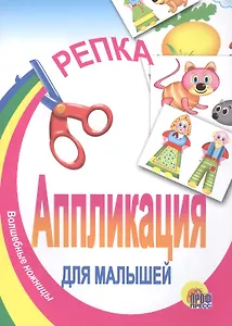 Аппликация.Репка