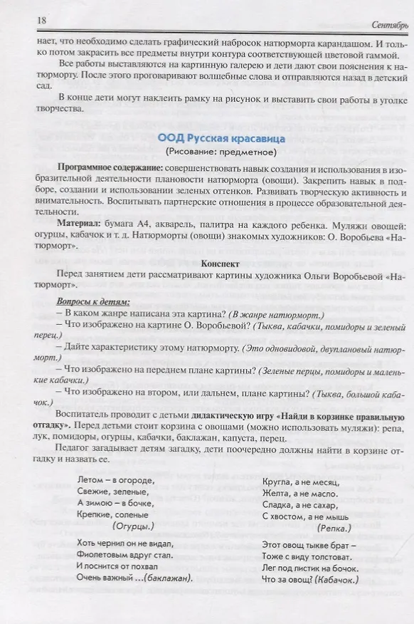 Книга Реализация содержания образовательной деятельности. Старший возраст (5-6 лет). Художественно-эстетическое развитие (изодеятельность, конструктивно-модельная деательность). Социально-коммуникативное развитие. Практическое пособие (Наталья Карпухина) — 3