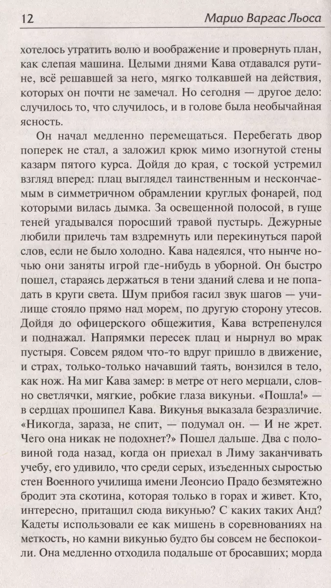 Город и псы. Зеленый Дом (Марио Варгас Льоса) - купить книгу с доставкой в  интернет-магазине «Читай-город». ISBN: 978-5-17-135999-7