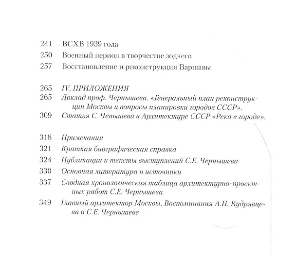Книга Архитекторы Москвы. С.Е. Чернышев () — 3