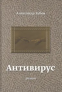 Антивирус