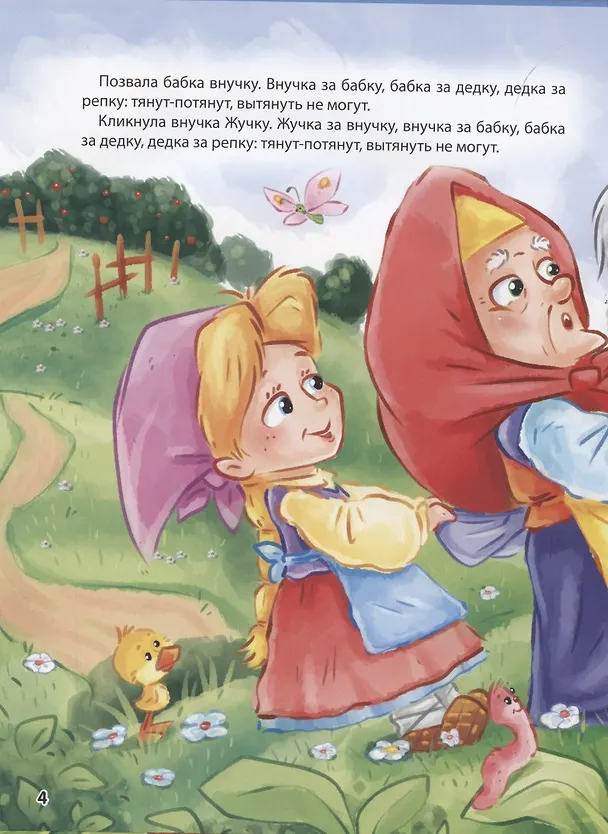 Книга 5 Русских народных сказок () — 4