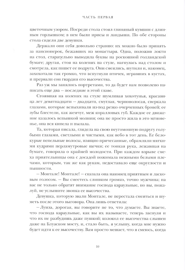 Книга Виконт де Бражелон, или Десять лет спустя. Том 1,2 (комплект из 2 книг) (Александр Дюма (отец)) — 8