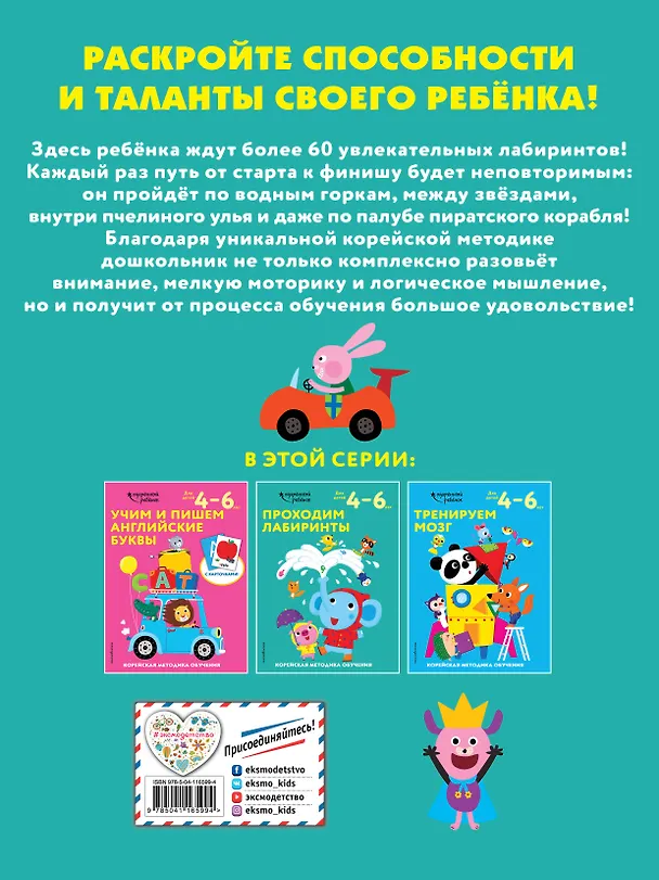 Книга Проходим лабиринты: для детей 4–6 лет () — 2