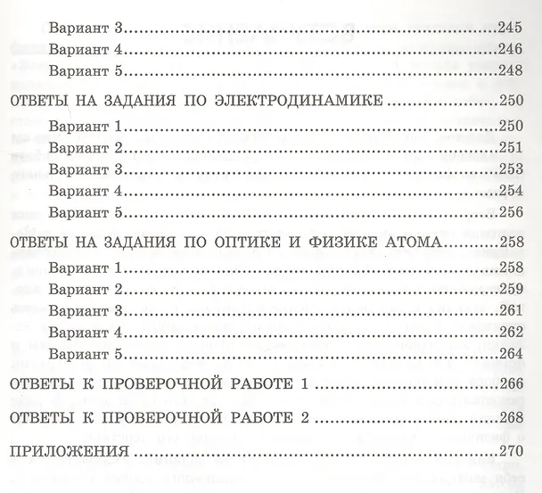 Книга Физика:готовимся к ВПР: 11 класс (Ирина Касаткина) — 4