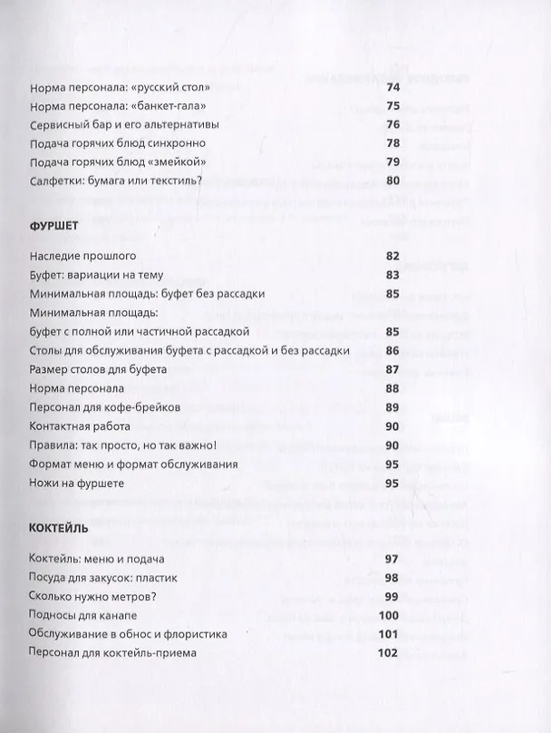 Книга Банкетный сервис. Практическое руководство (Кирилл Погодин) — 4