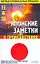 Японские заметки о происшествиях — 2109493 — 1