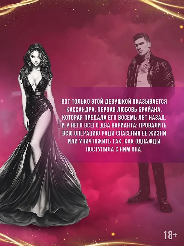 Книга Эффект домино. Грешники (Кира Оллис) — 8