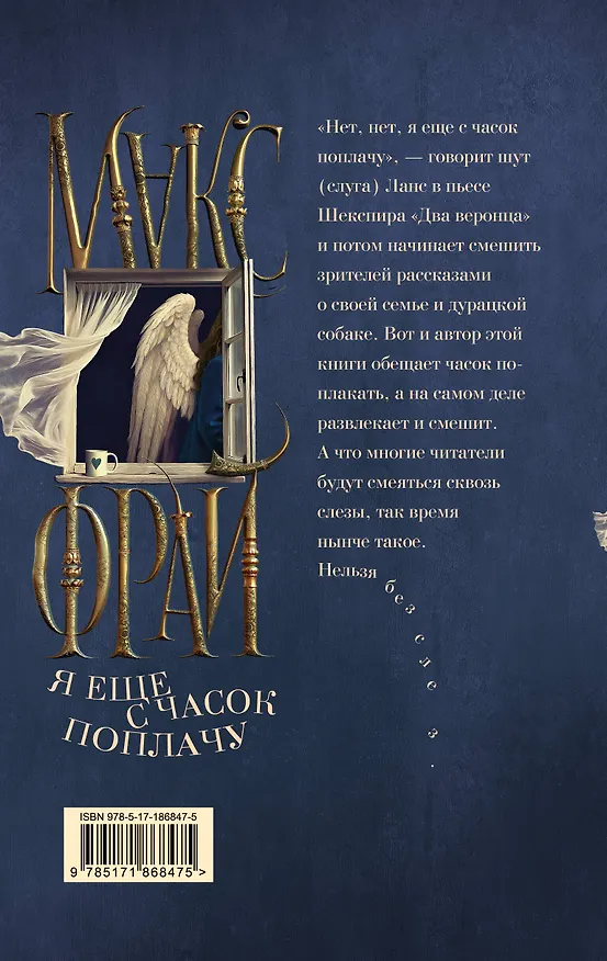 Книга Я еще с часок поплачу (Макс Фрай) — 2