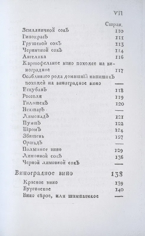 Книга Российский хозяйственный винокур (репринтное изд.) () — 6