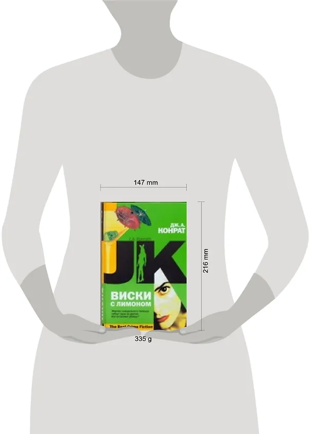 Книга Виски с лимоном (Дж.А. Конрат) — 2
