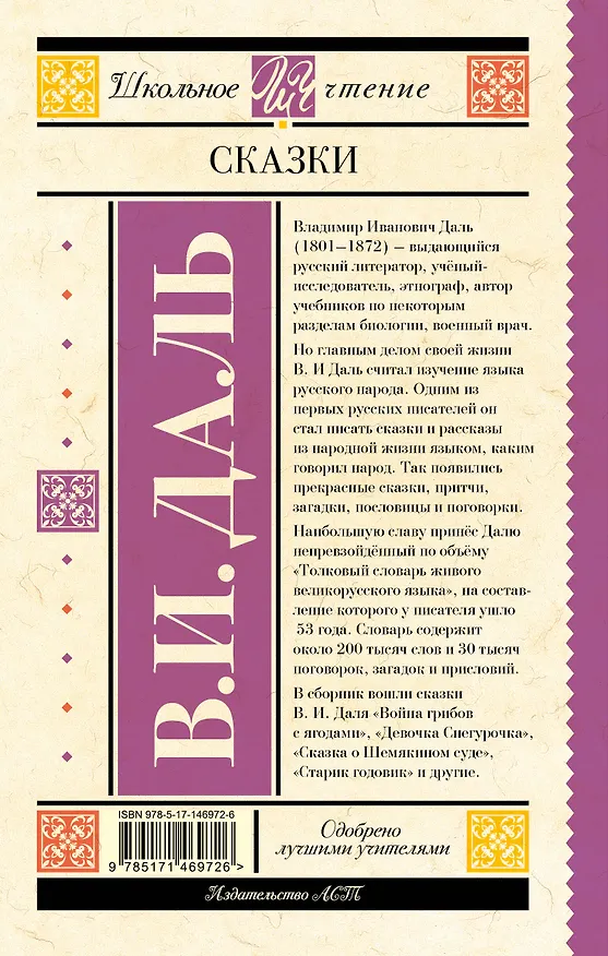 Книга Сказки (Владимир Даль) — 2