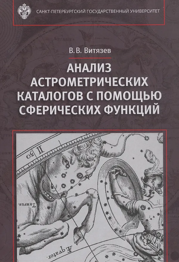 Книга Философско-историчесикие идеи в России (1830-1850-е годы) (Светлана Воробьева) — 1