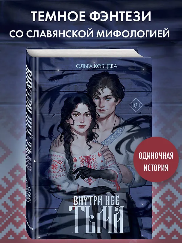 Книга Внутри неё тьма (Ольга Кобцева) — 6