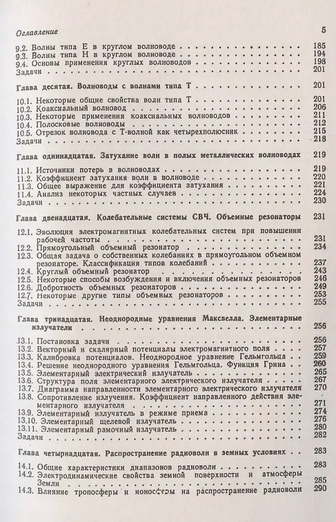 Книга Электродинамика и распространение радиоволн. Учебное пособие (Святослав Баскаков) — 4
