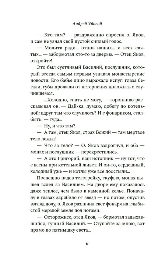Книга Доктор (Андрей Убогий) — 13