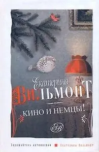 Кино и немцы