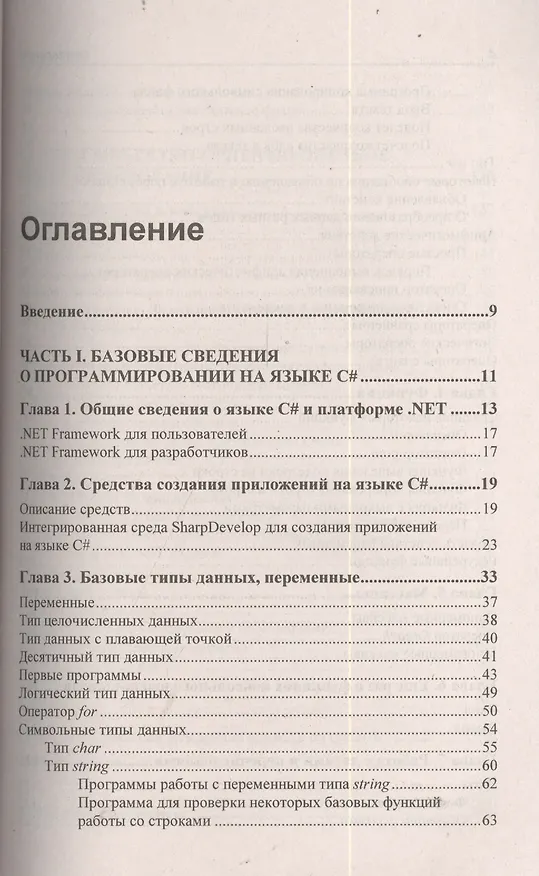 Книга С# для начинающих. (Борис Пахомов) — 2