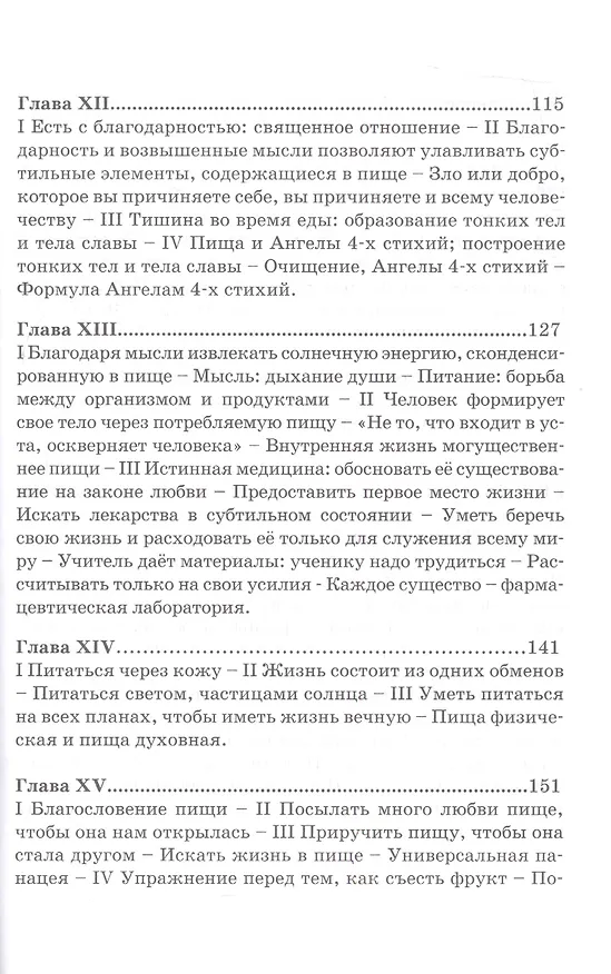 Книга Храни йога. Алхимический  и магический смысл питания. Том 16 (Омраам Айванхов) — 4