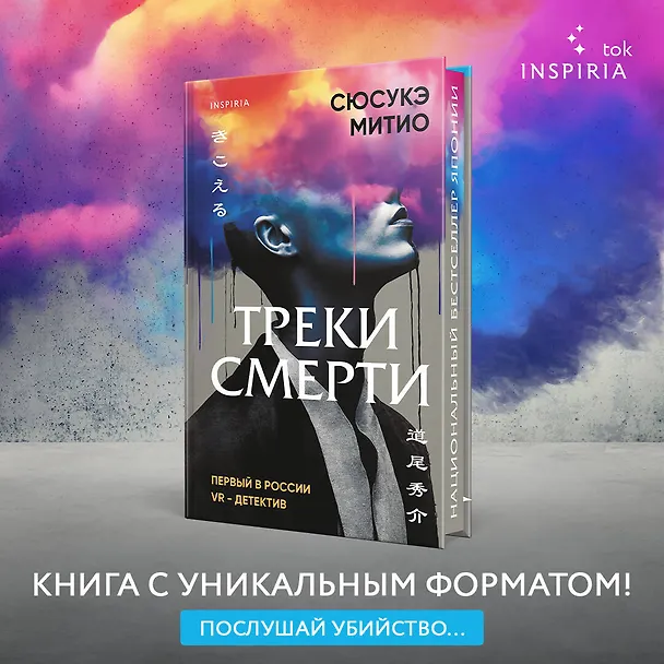 Книга Треки смерти (Сюсукэ Митио) — 7