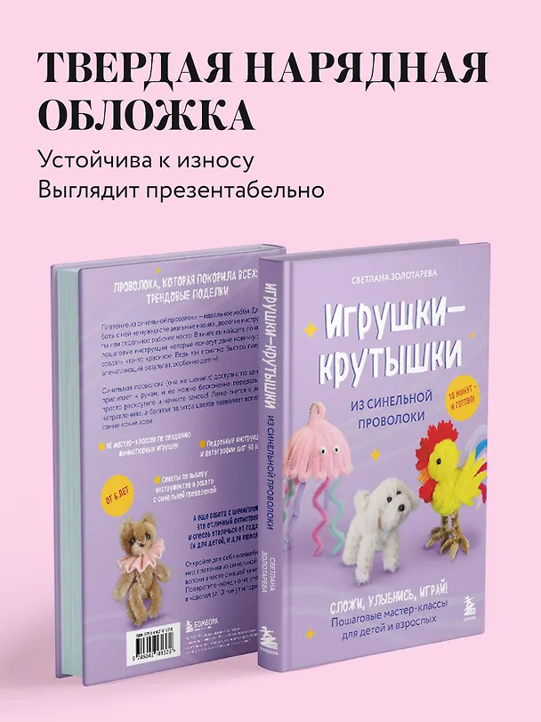 Книга Игрушки-крутышки из синельной проволоки (Светлана Золотарева) — 8