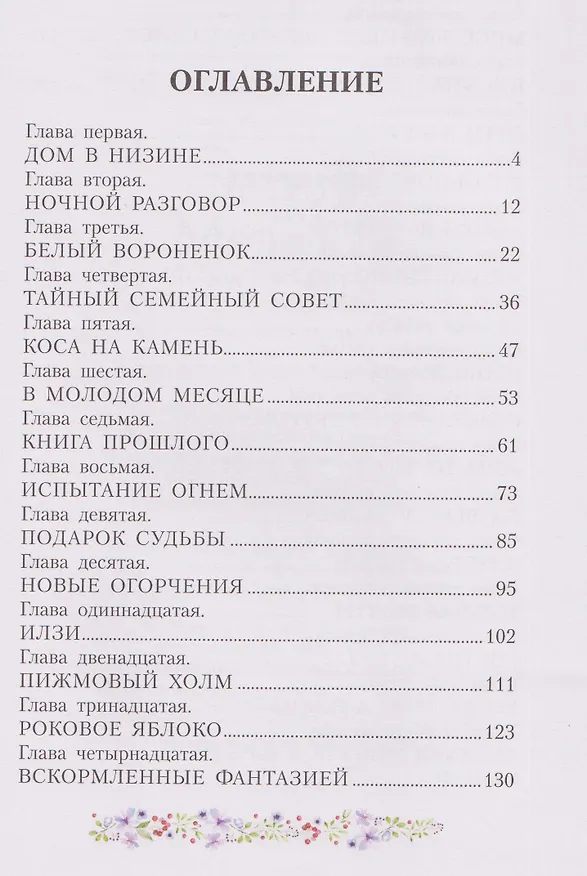 Книга Эмили из Молодого Месяца (Люси Мод Монтгомери) — 13